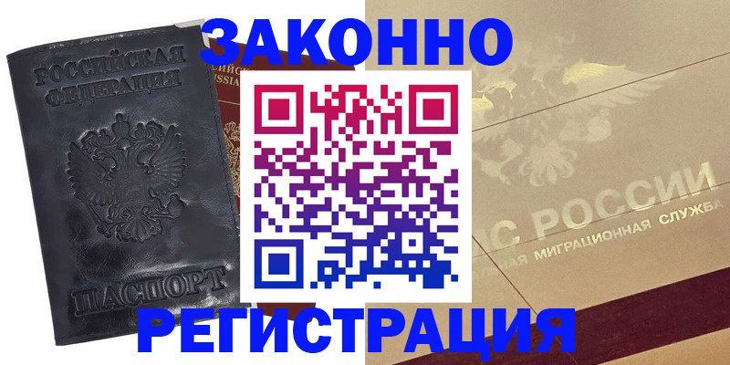 временная регистрация законно в Киришах